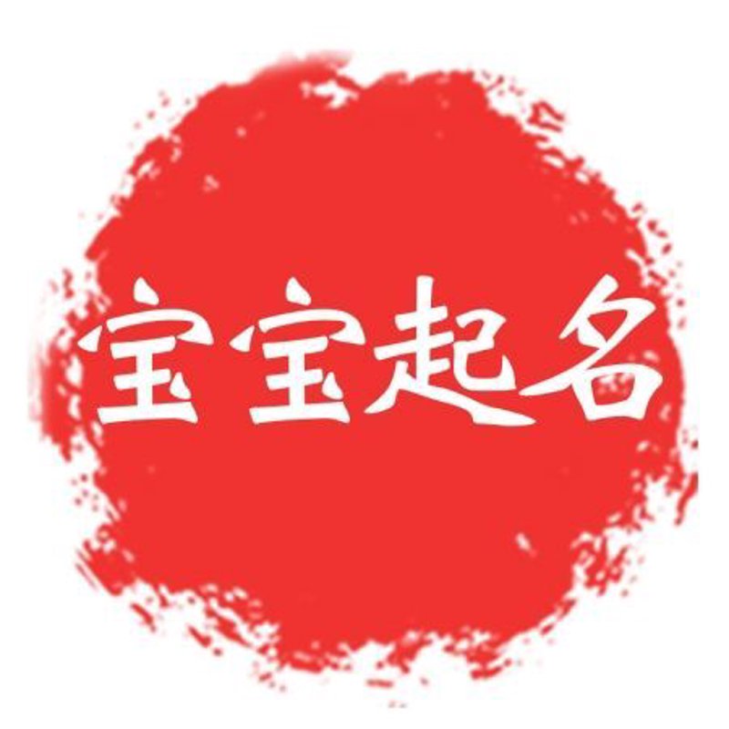 给新店取个响亮的名字,听起来容易做起来难。今天就来聊聊如何为你的店铺取一个既吸引人又能传递品牌理念的好名字。